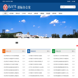 招标办公室