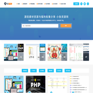 网站建设模板-cms源码下载-视频教程-seo网站优化排名-小鱼资源网