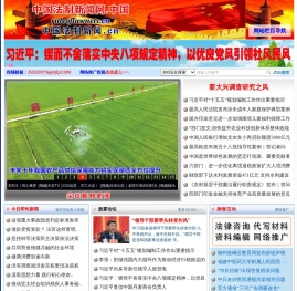 中国法制新闻网.中国