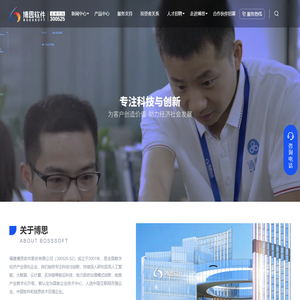 博思软件_专注科技与创新,更好服务于社会公众