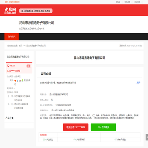 昆山市源鑫通电子有限公司-公司首页