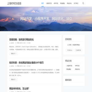 上海柠柯为信息技术有限公司 - 网站开发，小程序开发，网站优化，SEO