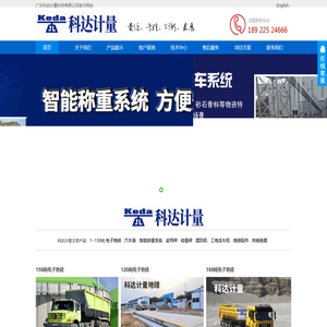 科达计量-地磅|电子地磅|汽车衡|皮带秤|喂料机|广东东莞地磅报价厂家|无人值守地磅系统|智能称重系统|工地洗车机价格|