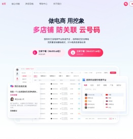 挖象浏览器-电商多账号多平台，跨境安全管理系统-杭州挖象科技有限公司