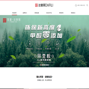 成都达斐丽集团有限公司|达斐丽家居定制|成都家居厂家