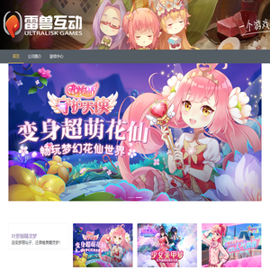 雷兽互动