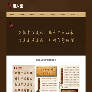 康人堂