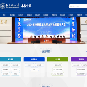 桂林理工大学本科生院