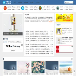 今美人家礼物 - 生日礼物推荐指南