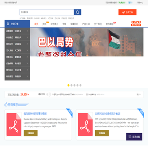联合作战情报参考平台，外军资料下载第一站