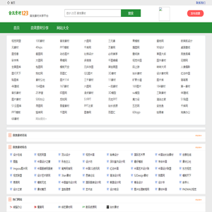 音效素材123_音效素材网站大全_音效素材分享发布平台_音效素材导航网