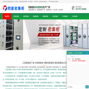 江西密集柜定做_密集架订制厂家_承接密集架外贸出口订单