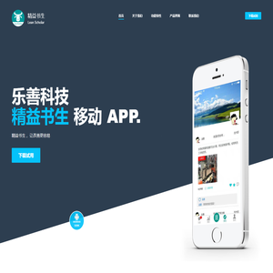 精益书生—精益改善移动管理系统|乐善科技