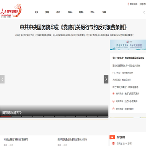 人民数字联播网