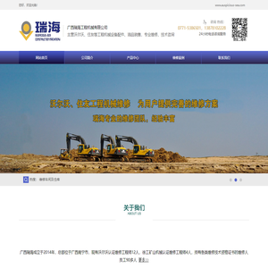 广西瑞海工程机械有限公司