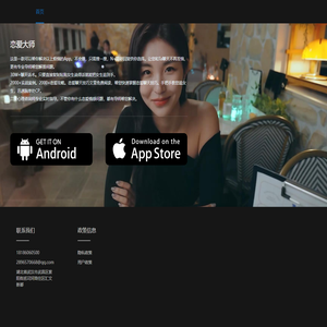 首页_恋爱大师