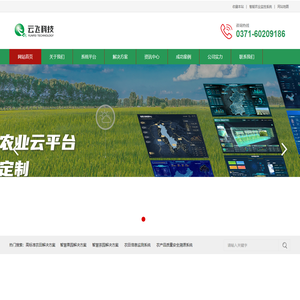 智慧农业-科技创新，推动农业科学发展！