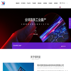 常州恒利宝纳米新材料科技有限公司