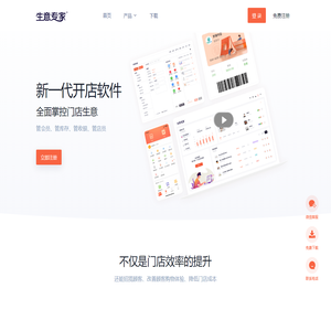 生意专家_下一代开店系统
