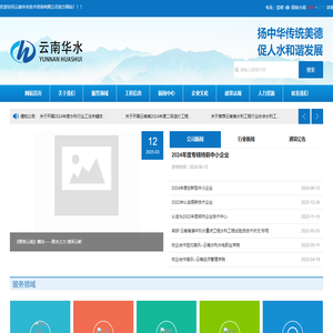 云南华水技术咨询有限公司