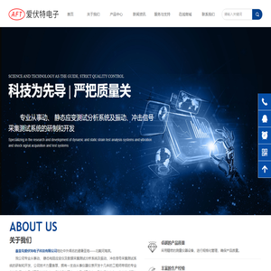秦皇岛爱伏特电子科技有限公司