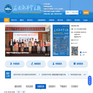 应用海洋学学报