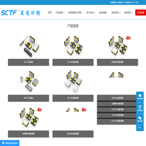 SCTF星通时频-石英晶体及振荡器制造商