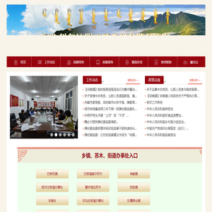 阿鲁科尔沁阳光嘎查村务监督平台