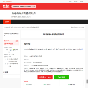 北京碧桐伟业环境设备有限公司-公司首页