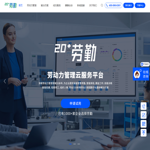复杂考勤系统_智能排班软件_现场工时能效分析_上海劳勤信息技术有限公司