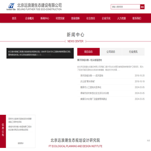 北京远浪潮生态建设有限公司