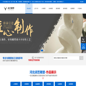 雕塑加工就找河北雕塑厂家-润艺雕塑厂-河北润艺雕塑