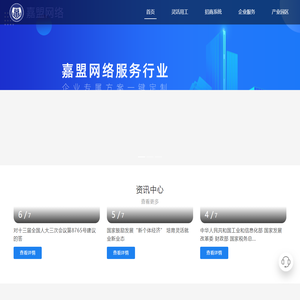 嘉盟网络 - 首页