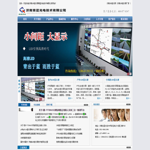 济南LED显示屏|济南LED显示屏厂家|济南LED电子显示屏|济南青蓝光电技术有限公司