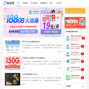 套餐哥 - 号卡套餐发布平台_为你寻找高性价比的套餐