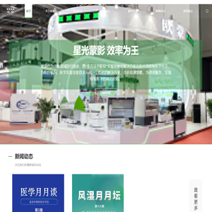 欧蒙医学诊断（中国）有限公司-欧蒙中国
