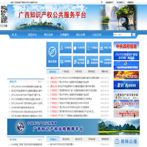 欢迎访问广西知识产权公共服务平台