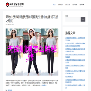 萌桥道家思想网 - 萌桥道家思想网