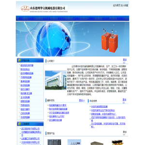 山东德州华宝机械电器有限公司