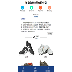 济南歌德商贸有限公司