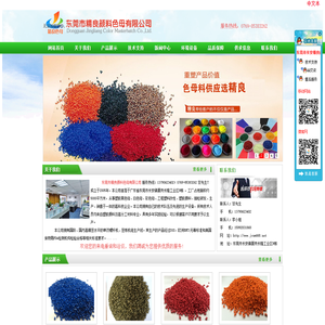 黑色母粒-东莞黑色母-工程改性料-东莞工程改性料-东莞黑色母粒厂家-东莞白色母厂家-白色母粒-彩色母粒-东莞彩色母-东莞彩色母粒生产-东莞填充母粒-东莞色粉厂-东莞市精良颜料色母有限公司