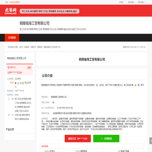 铜陵福海工贸有限公司-公司首页
