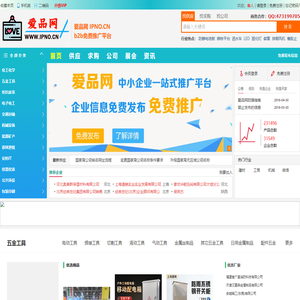 爱品网-免费信息发布平台-免费推广平台-免费B2B网站