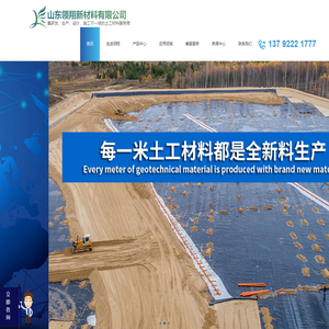 山东领翔新材料有限公司