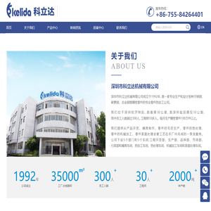 深圳市科立达机械有限公司