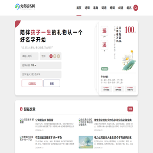 起名字大全免费提供查询收集的各种好名_起名技巧网