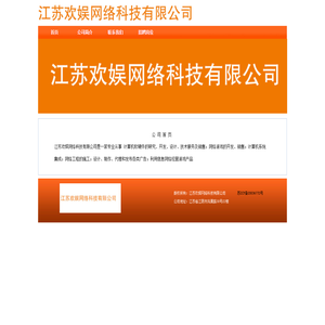 江苏欢娱网络科技有限公司