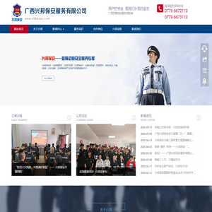 广西兴邦保安服务有限公司