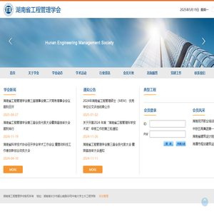 湖南省工程管理学会