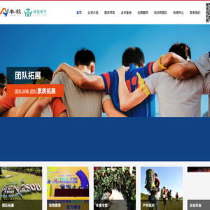 嘉兴团建_户外基地培训公司_【丰毅拓训】
